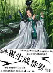 重生成昏君 完结&#43;番外