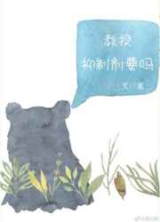 教授,抑制剂要吗 完结&#43;番外